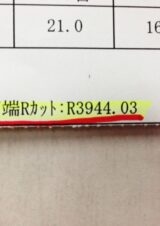 クローゼット扉_３枚_連続R加工＿指示書