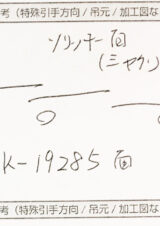 戸襖_間仕切_納まり指示